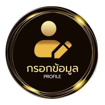 ข้อมูลสมาชิก สปินฟรี